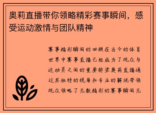 奥莉直播带你领略精彩赛事瞬间，感受运动激情与团队精神