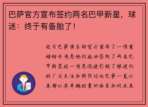 巴萨官方宣布签约两名巴甲新星，球迷：终于有备胎了！