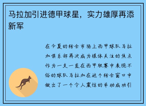 马拉加引进德甲球星，实力雄厚再添新军